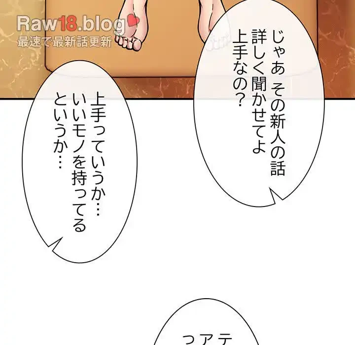 ニュータウン配達員のお仕事 第26話 - 91