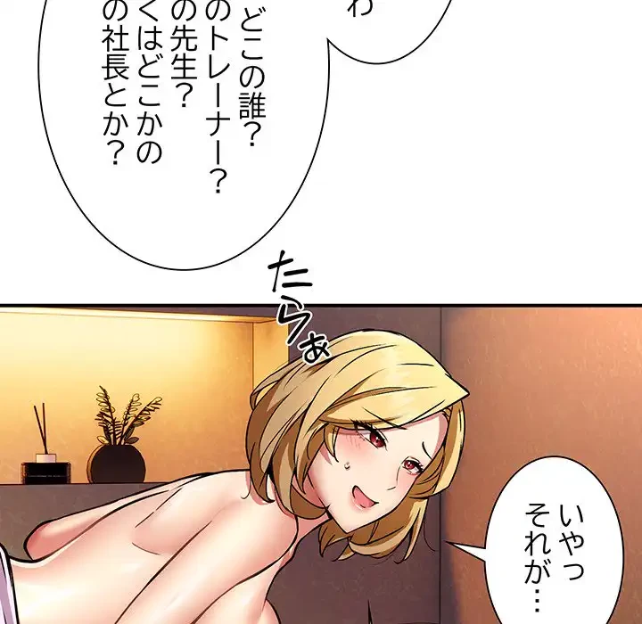 ニュータウン配達員のお仕事 第26話 - 94