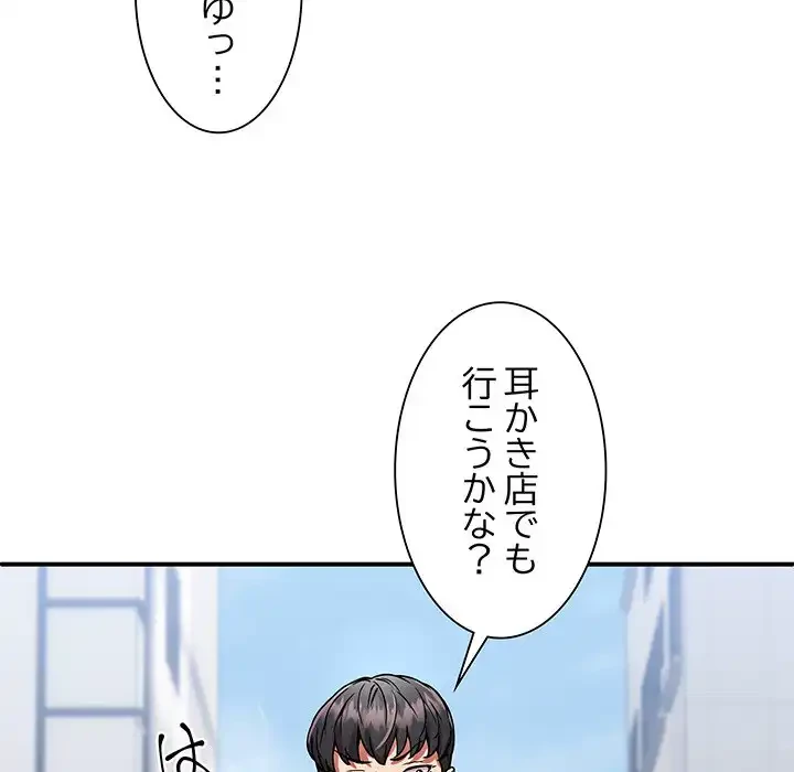 ニュータウン配達員のお仕事 第26話 - 103