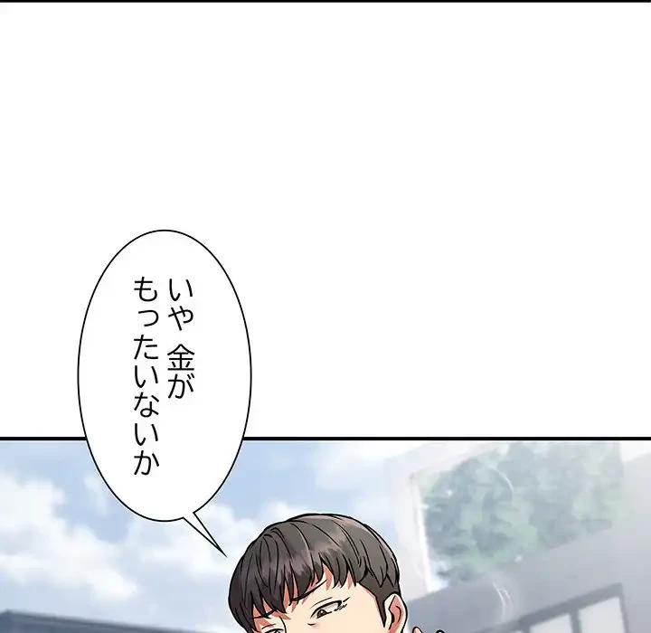 ニュータウン配達員のお仕事 第26話 - 105