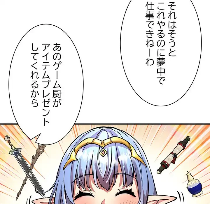 ニュータウン配達員のお仕事 第26話 - 107