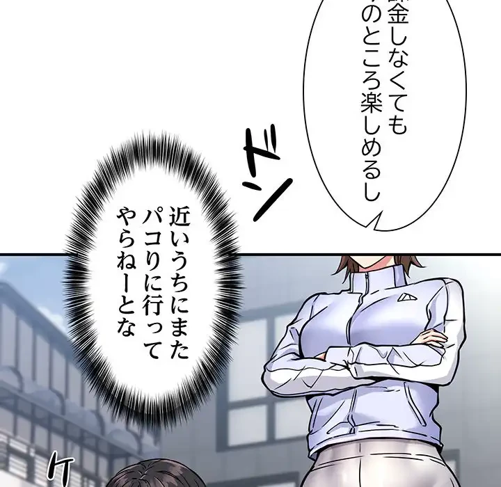 ニュータウン配達員のお仕事 第26話 - 109