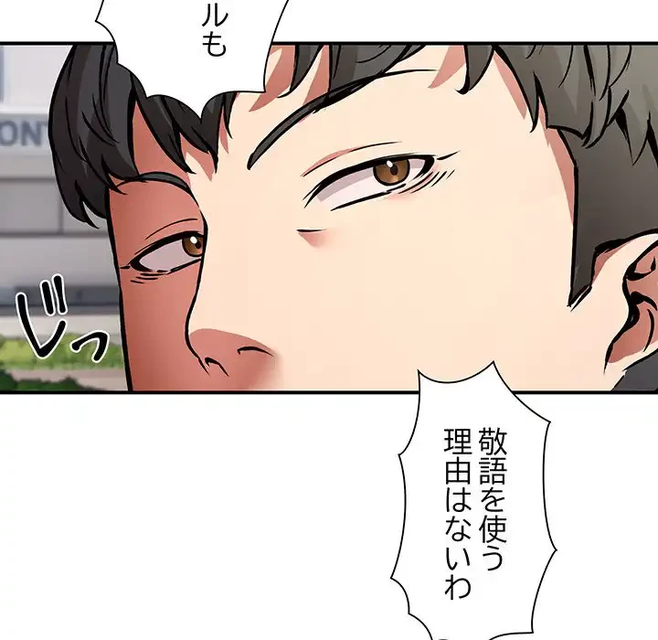 ニュータウン配達員のお仕事 第26話 - 118