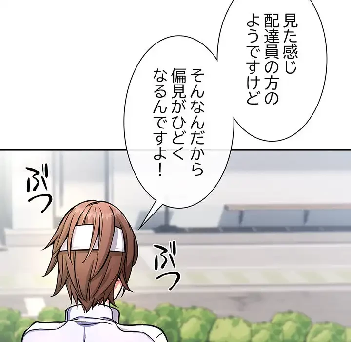 ニュータウン配達員のお仕事 第26話 - 121