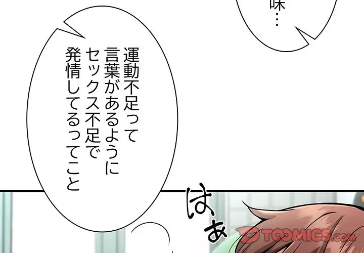 ニュータウン配達員のお仕事 第29話 - 3