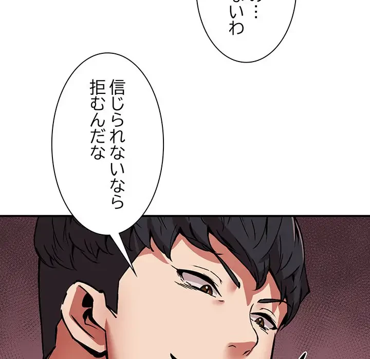 ニュータウン配達員のお仕事 第29話 - 5