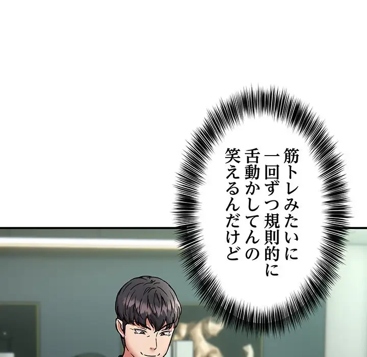 ニュータウン配達員のお仕事 第29話 - 59