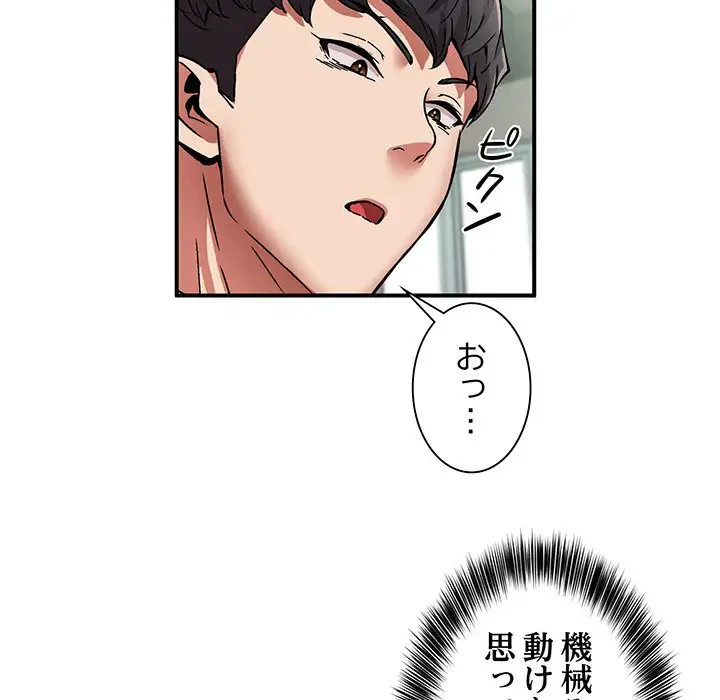 ニュータウン配達員のお仕事 第29話 - 68