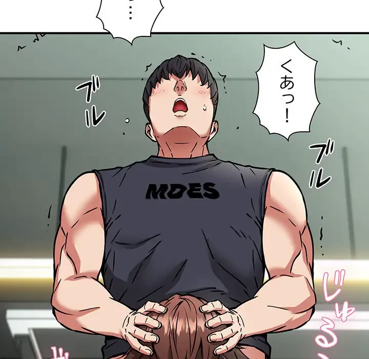 ニュータウン配達員のお仕事 第29話 - 83