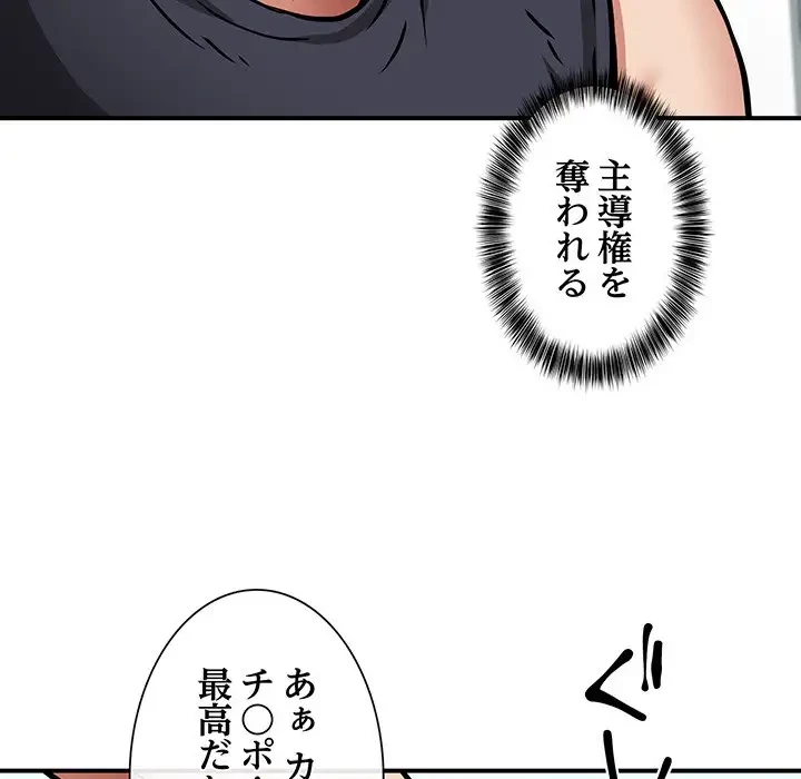 ニュータウン配達員のお仕事 第29話 - 87