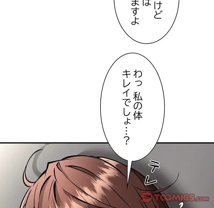 ニュータウン配達員のお仕事 第29話 - 99