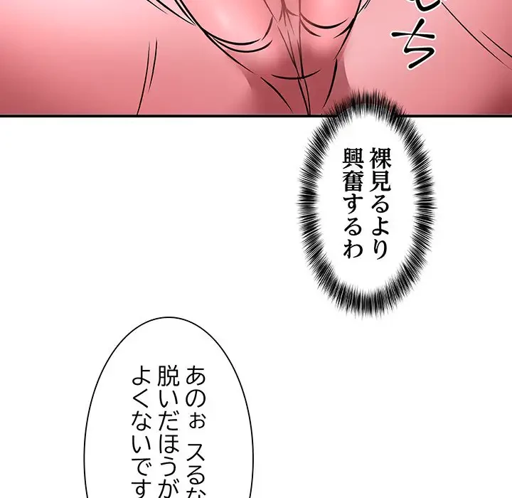 ニュータウン配達員のお仕事 第29話 - 105