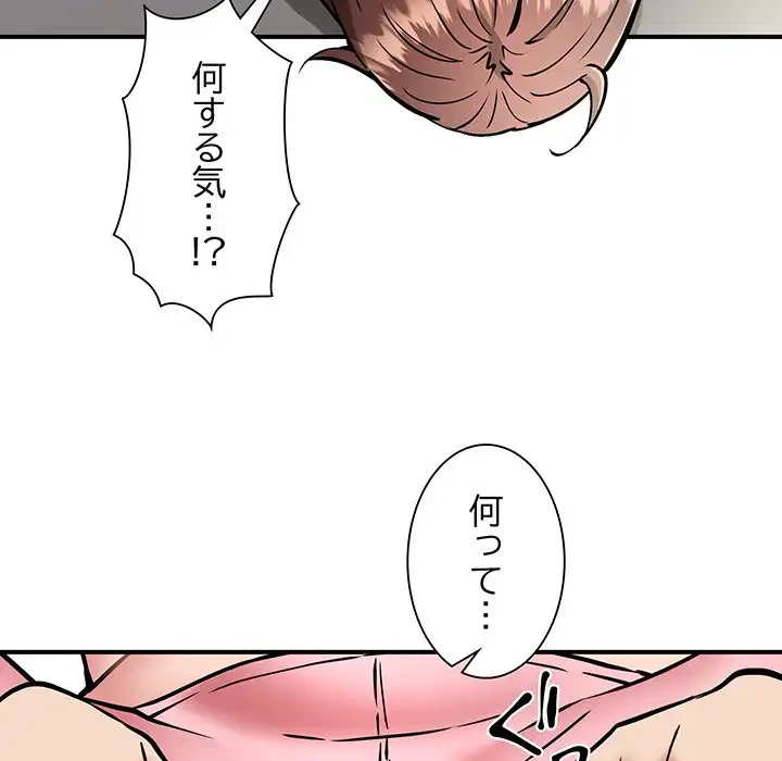 ニュータウン配達員のお仕事 第29話 - 111