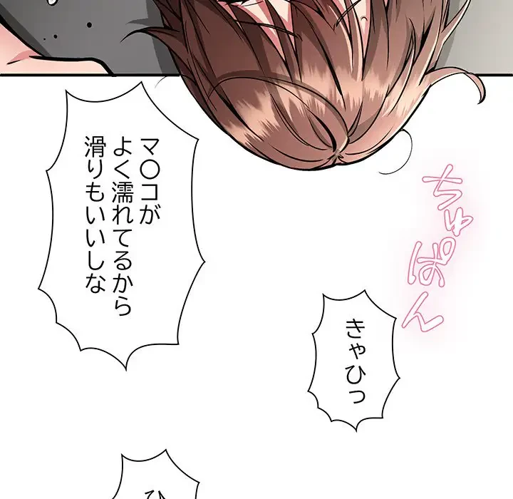 ニュータウン配達員のお仕事 第29話 - 139