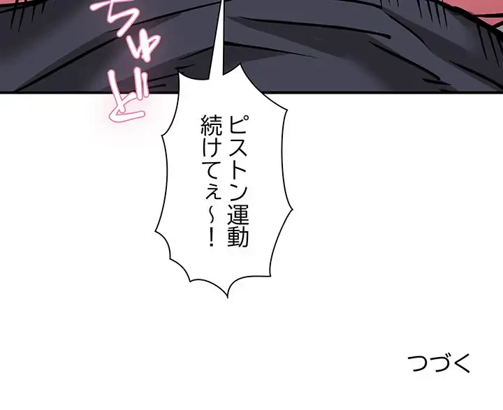 ニュータウン配達員のお仕事 第29話 - 144