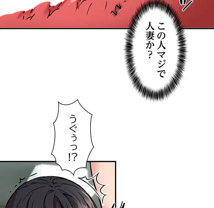 ニュータウン配達員のお仕事 第30話 - 36