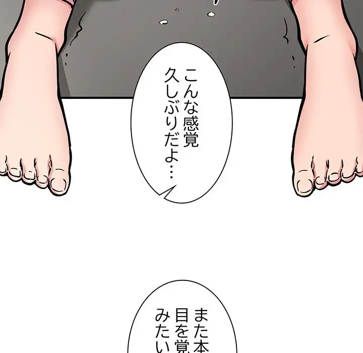 ニュータウン配達員のお仕事 第30話 - 79