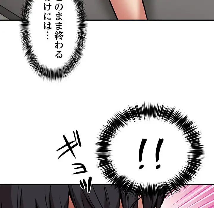 ニュータウン配達員のお仕事 第30話 - 84