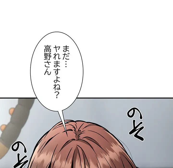 ニュータウン配達員のお仕事 第30話 - 86