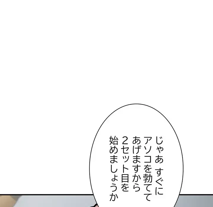 ニュータウン配達員のお仕事 第30話 - 92