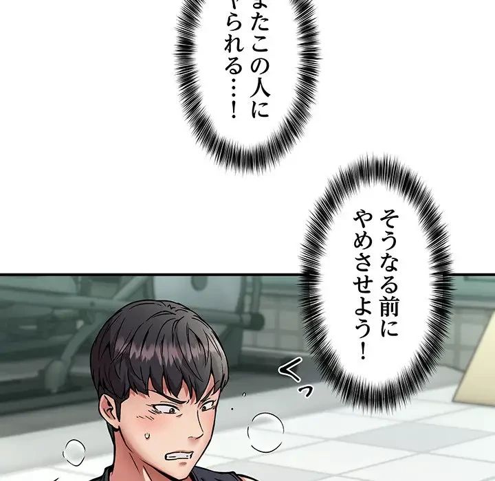 ニュータウン配達員のお仕事 第30話 - 102