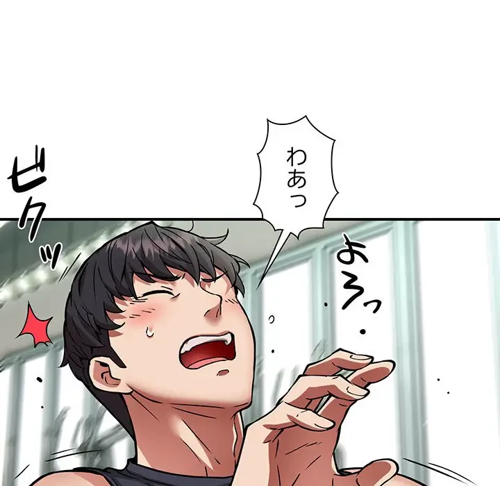 ニュータウン配達員のお仕事 第30話 - 106