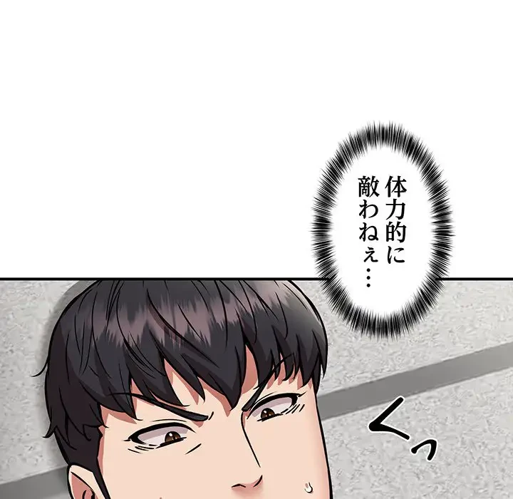 ニュータウン配達員のお仕事 第30話 - 118