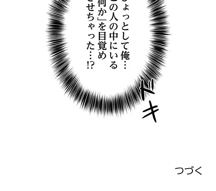 ニュータウン配達員のお仕事 第30話 - 131