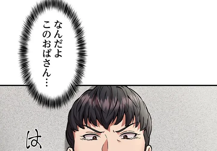 ニュータウン配達員のお仕事 第31話 - 4