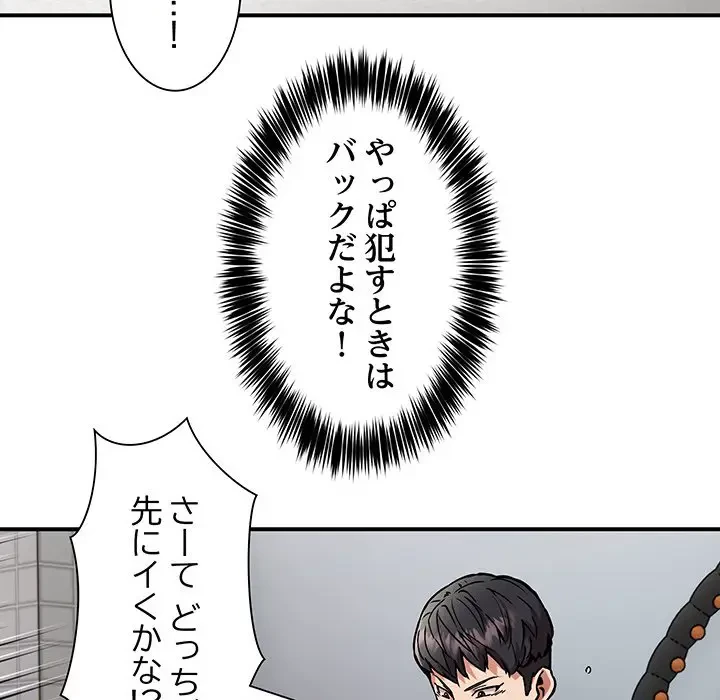 ニュータウン配達員のお仕事 第31話 - 83