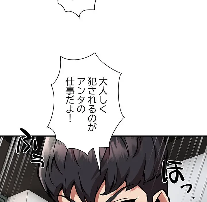 ニュータウン配達員のお仕事 第31話 - 87