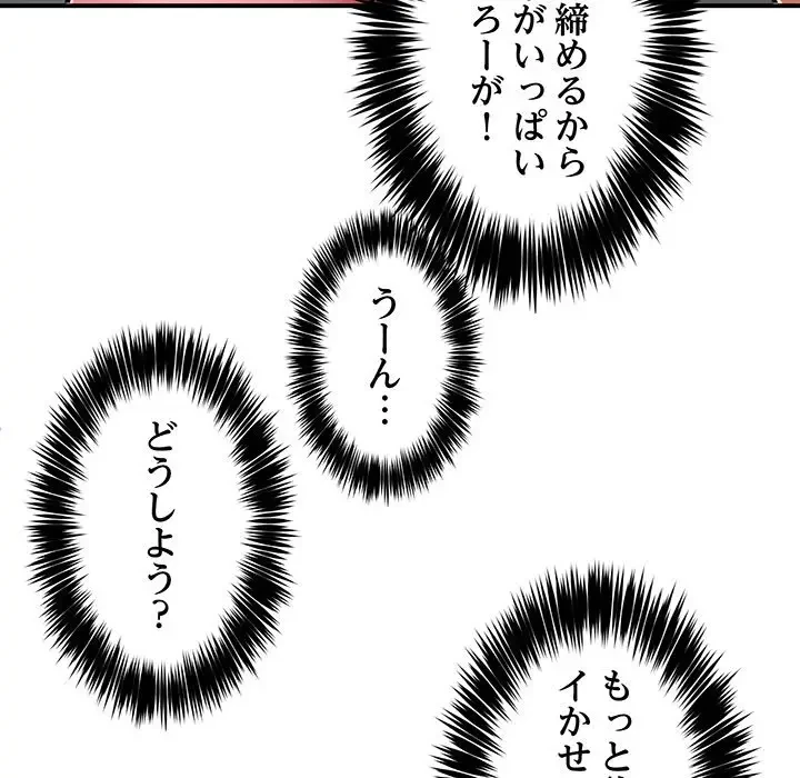 ニュータウン配達員のお仕事 第31話 - 97