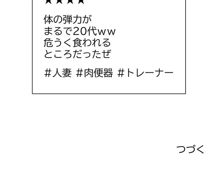 ニュータウン配達員のお仕事 第31話 - 140