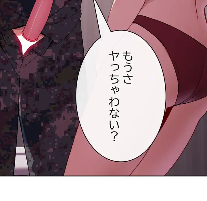 付き合うなんて言ってない！ 第8話 - 7