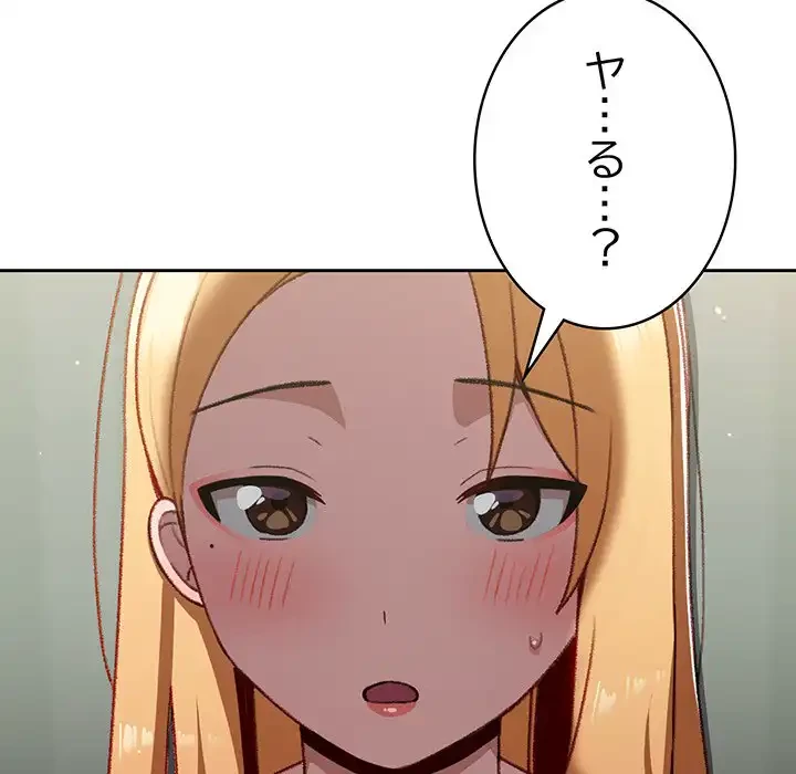 付き合うなんて言ってない！ 第8話 - 14