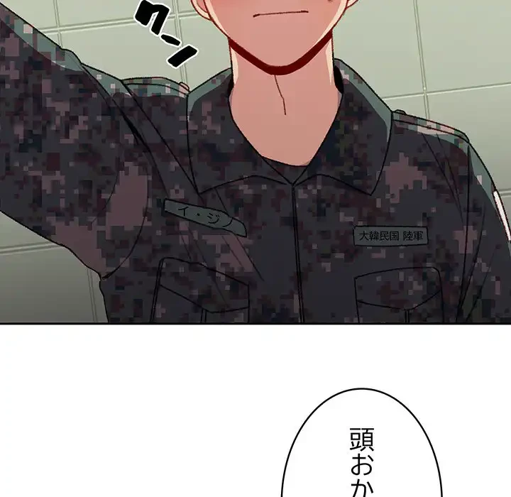 付き合うなんて言ってない！ 第8話 - 16