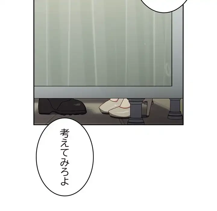 付き合うなんて言ってない！ 第8話 - 19