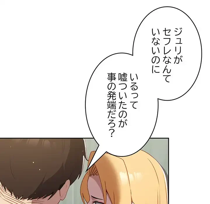 付き合うなんて言ってない！ 第8話 - 20