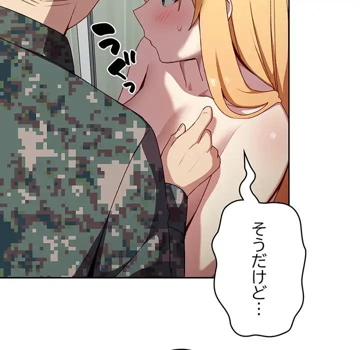 付き合うなんて言ってない！ 第8話 - 21