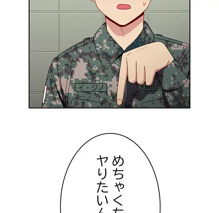 付き合うなんて言ってない！ 第8話 - 24