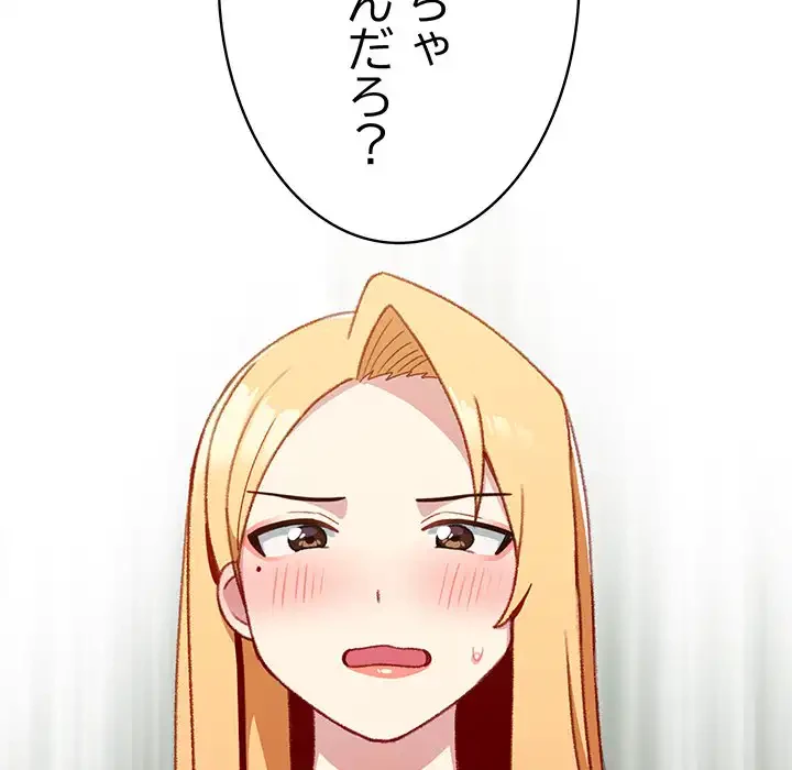 付き合うなんて言ってない！ 第8話 - 25