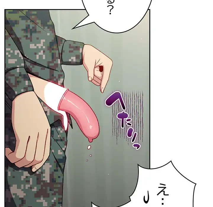 付き合うなんて言ってない！ 第8話 - 31