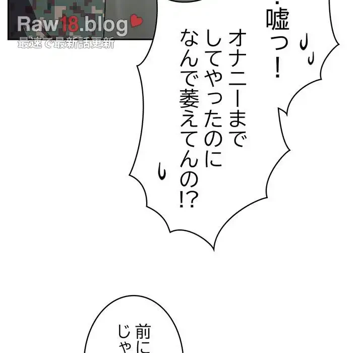 付き合うなんて言ってない！ 第8話 - 32