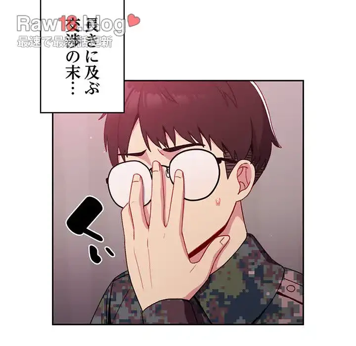 付き合うなんて言ってない！ 第8話 - 45