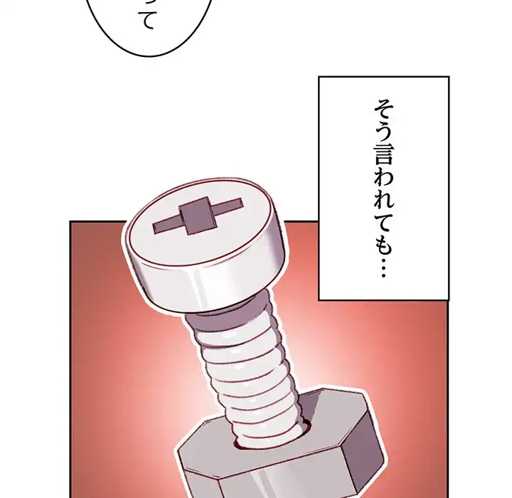 付き合うなんて言ってない！ 第8話 - 52