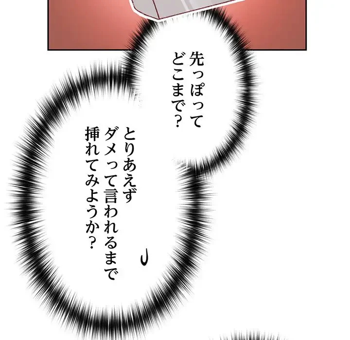 付き合うなんて言ってない！ 第8話 - 53