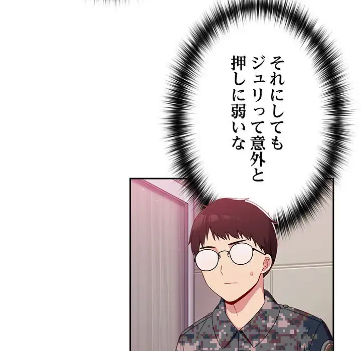 付き合うなんて言ってない！ 第8話 - 54