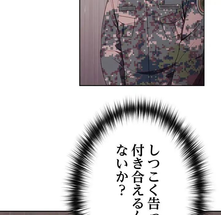 付き合うなんて言ってない！ 第8話 - 55