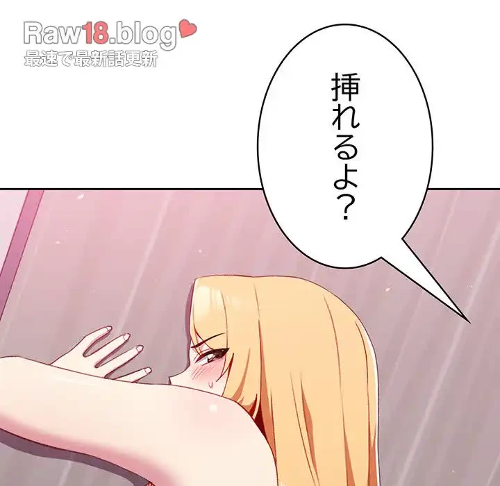 付き合うなんて言ってない！ 第8話 - 58