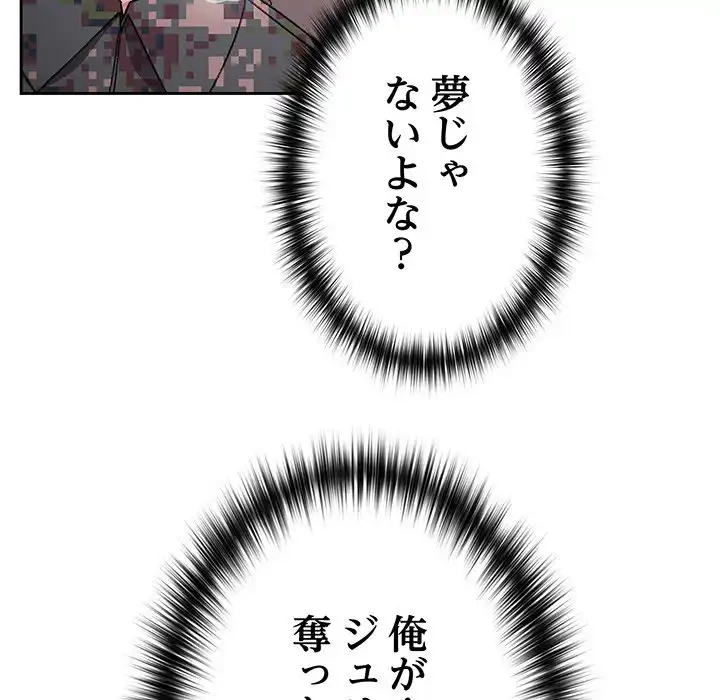 付き合うなんて言ってない！ 第8話 - 67